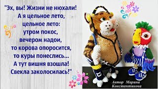 * ∅ ❂ ○* ∅ ❂ ○Попугай Кеша и Кот из бисера