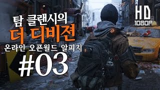 온라인 오픈월드 알피지 [#03] 더 디비젼