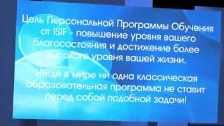 Индивидуальная Программа Обучения от ISIF - Drive To Wealth