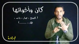 كان وأخواتها - للصف السادس الابتدائي