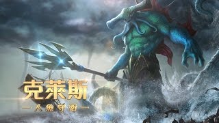 《Garena 傳說對決》英雄放大鏡 - 克萊斯