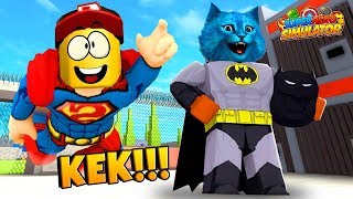 СУПЕРГЕРОИ ТРОЛЛЯТ БАНДИТОВ в РОБЛОКС  СИМУЛЯТОР СУПЕРГЕРОЯ / Superhero Simulator ROBLOX