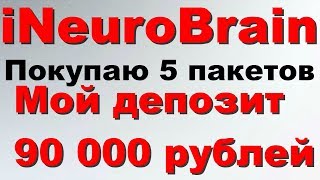 #iNeuroBrain Инвестирую 6 ETH | Обзор проекта, как сделать депозит