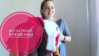 Вязаные изделия. Испытание временем.