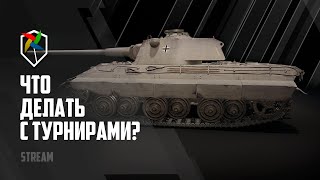 4ekavo_81 + _BepTyLLIKa | ЧТО ДЕЛАТЬ С ТУРНИРАМИ?! ?