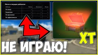 ВЫБИЛ ХТ НЕ ИГРАЯ В ТАНКИ ОНЛАЙН!