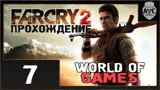 Прохождение Far Cry 2 - #7 [Кольцо и Оазис]