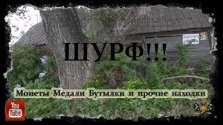 Шурф и разведка старых домов