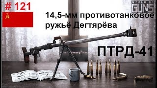 14,5-мм противотанковое ружьё Дегтярёва ПТРД-41 (СССР) (World of Guns: Gun Disassembly #121)