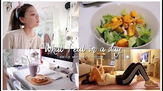 Daily Vlog ? WHAT I EAT IN A DAY + SIMPLE WORKOUT ROUTINE | Erna Limdaugh