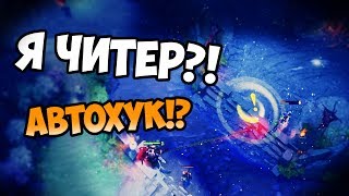 ПУДЖ С АВТОХУКОМ?!в DotA 2 патч 7.06d |DCP PLAY