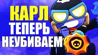 ВЫПАЛА НОВАЯ ЗВЕЗДНАЯ СИЛА НА КАРЛА, ТЕПЕРЬ КАРЛ НЕ УБИВАЕМ BRAWL STARS | Бравл Старс