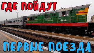 Крымский мост(17.12.2019)Где пойдут поезда?Состояние Ж/Д в сторону Джанкоя?Оценим ситуацию!