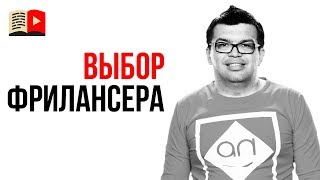 Какую биржу фриланса выбрать новичку?