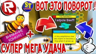 Роблокс СИМУЛЯТОР ПЧЕЛОВОДА, супер МИФИЧЕСКАЯ УДАЧА и 43 ПЧЕЛА! ROBLOX на русском