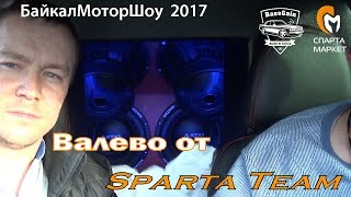 Валево от Sparta Team. БМШ 2017.