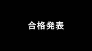 第20回　介護福祉士国家試験　合格発表