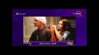 مساء Dmc - نسر الصعيد |محمد رمضان| لابد أن نفخر برجال الشرطة وان يكونوا قدوة لنا ولأطفالنا |