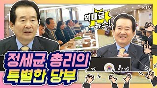 대단한 뉴스와 함께 박수로 시작한 제6회 국무회의! 정세균 총리의 특별한 당부는?