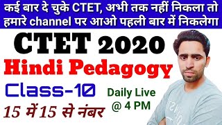 ? CTET 2020। Hindi Pedagogy for CTET Class-10। CTET 2020 online classes। CTET July 2020 preparation