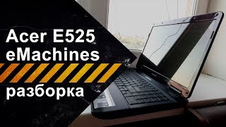 Чистим Acer eMachines E525