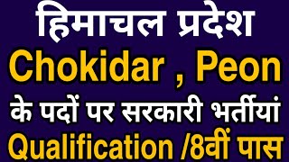 HP Govt job 2020 | HP Peon Chokidar Sweeper Vacancy | Himachal Job Vacancies |