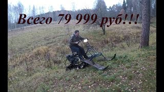 Самый бюджетный буксировщик с лыжным модулем. Бонус: испытания новинки!