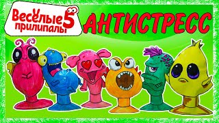 ПРИЛИПАЛЫ 5 Как сделать антистресс своими руками из бумаги