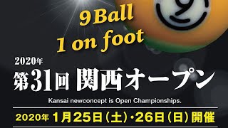 2020 Kansai Open Last16 羅立文vs北谷好宏 ビリヤード