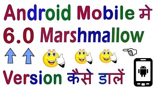How To Upgrade Any Android Mobile In 6.0 Marshmallow Version?