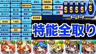 無限指導×5人で投手サクセスしたら最高に楽しかったwww【パワプロアプリ】#342