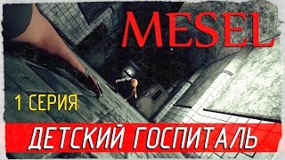 Mesel -1- ДЕТСКИЙ ГОСПИТАЛЬ [Прохождение на русском]
