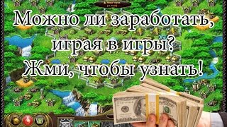 My Lands. Правда об игре где можно заработать! Вывод денег из игры! (mlgame мои земли)