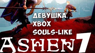 ASHEN ПРОХОЖДЕНИЕ РУССКИЙ ЯЗЫК  [ПРЕКРАСНЫЙ ГОРОД] - 7 XBOX