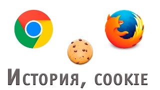 Как очистить кэш и историю браузера?