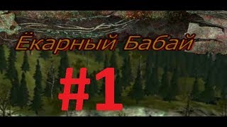 FarCry Ёкарный Бабай #1 | Вход в ГВЦ