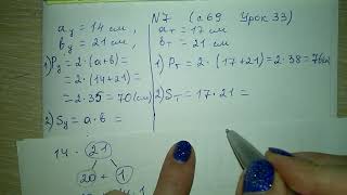 с 69 №7 Урок 33 Математика 4 класс 1 часть Т. М. Чеботаревская, В. В. Николаева 2018