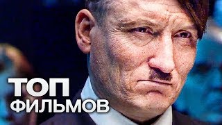 10 ФИЛЬМОВ, ГДЕ ИЗВЕСТНЫХ АКТЕРОВ НЕВОЗМОЖНО УЗНАТЬ В ГРИМЕ!
