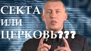 Духовный центр "Возрождение" Мунтяна - Секта или Церковь???