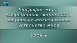 География мира. Урок 9. Южная Америка