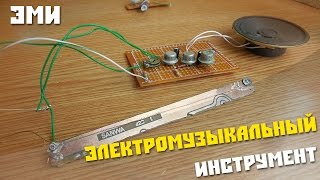 #19 Собираем простую схему, Электромузыкальный инструмент