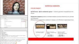Вебинар BLIZKO.ru "Продаем мебель через интернет: как захватить и удержать клиентов"