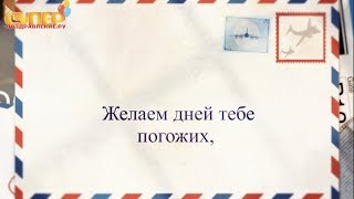 Сергей, С Днем Рождения Классное поздравление super-pozdravlenie.ru