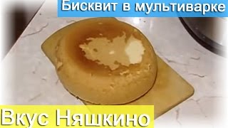 Бисквит для торта в мультиварке видео рецепт