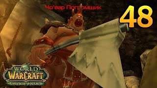 WoW Legion: Прокачка Разбойника #048 Геймергном INRUSHTV Прохождение World of Warcraft Гном ВОВ