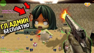 ИГРАЮ НА БОССЕ CS 1.6 - FREE VIP+ADMIN+BOSS+LORD+HOOK | CS 1.6 зомби сервер | СЛИВ АККАУНТА В КС 1.6