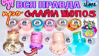 ВСЯ ПРАВДА про РЕСТОК от СЛАЙМ ШОП 05 |  Распаковка и Обзор slime__shop05 ? Алиса Лисова Slime
