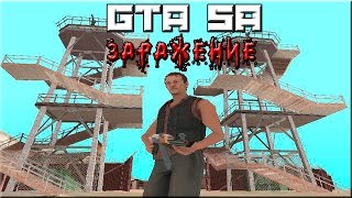 GTA SA "Заражение". Зомби Апокалипсис!