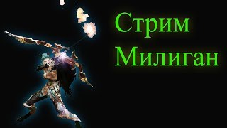? Archeage 5.1 Стрим  Арена ,фан+ разговорчики) Промокод Милиган13