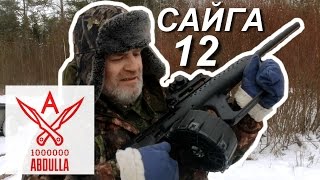 САЙГА 12 БУЛПАП С БАРАБАНОМ НА 30 ПАТРОНОВ